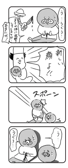 「新しい顔」 