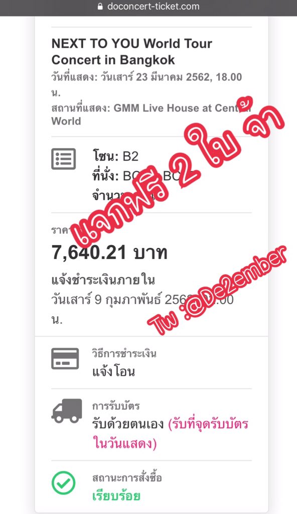 De2ember's tweet image. ป้า แจก จ๊ะ รับหน้างานเลย นะ 🥰 #NEXTTOYOUinBangkok