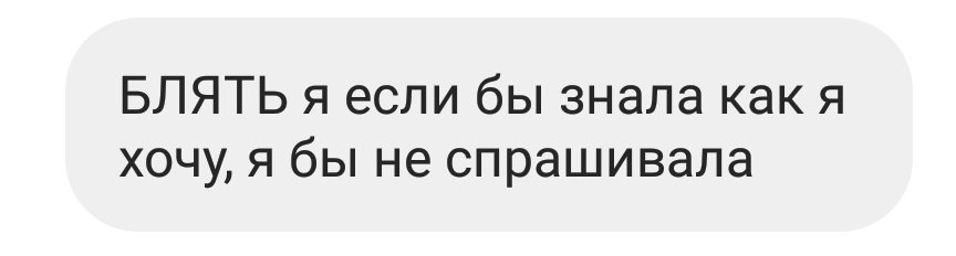 _Effy_7's tweet photo. Обращение ко всем, кто отвечает 'как хочешь', когда спрашиваешь совета: https://t.co/iOcNNguU0I