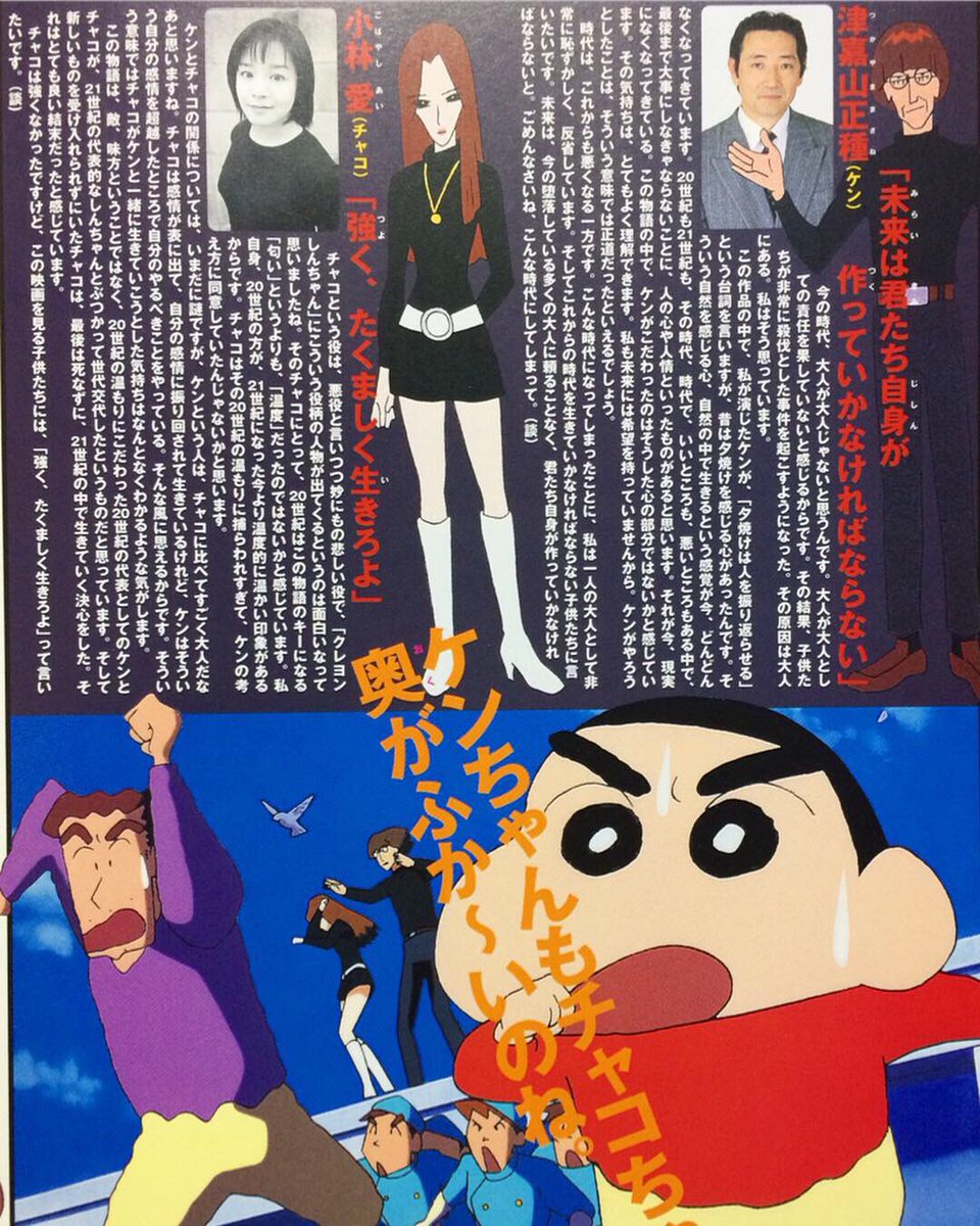 クレヨンしんちゃん 嵐を呼ぶ モーレツ！オトナ帝国の逆襲