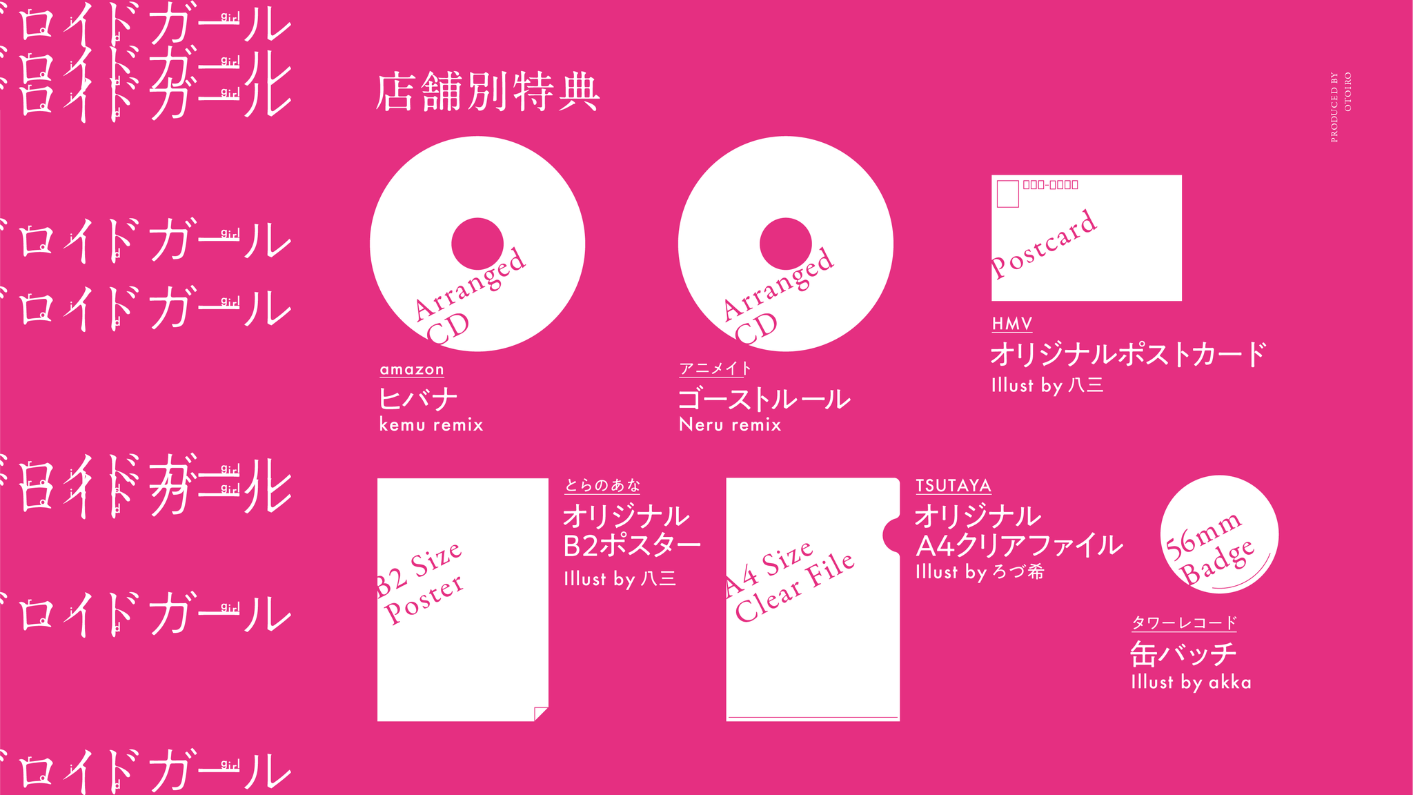 Deco 27 アルバム アンドロイドガール の店舗別特典情報です Kemuくん Kemu による ヒバナ のremixと Neruくん Neru Sleep による ゴーストルール のremixがとてもあついです