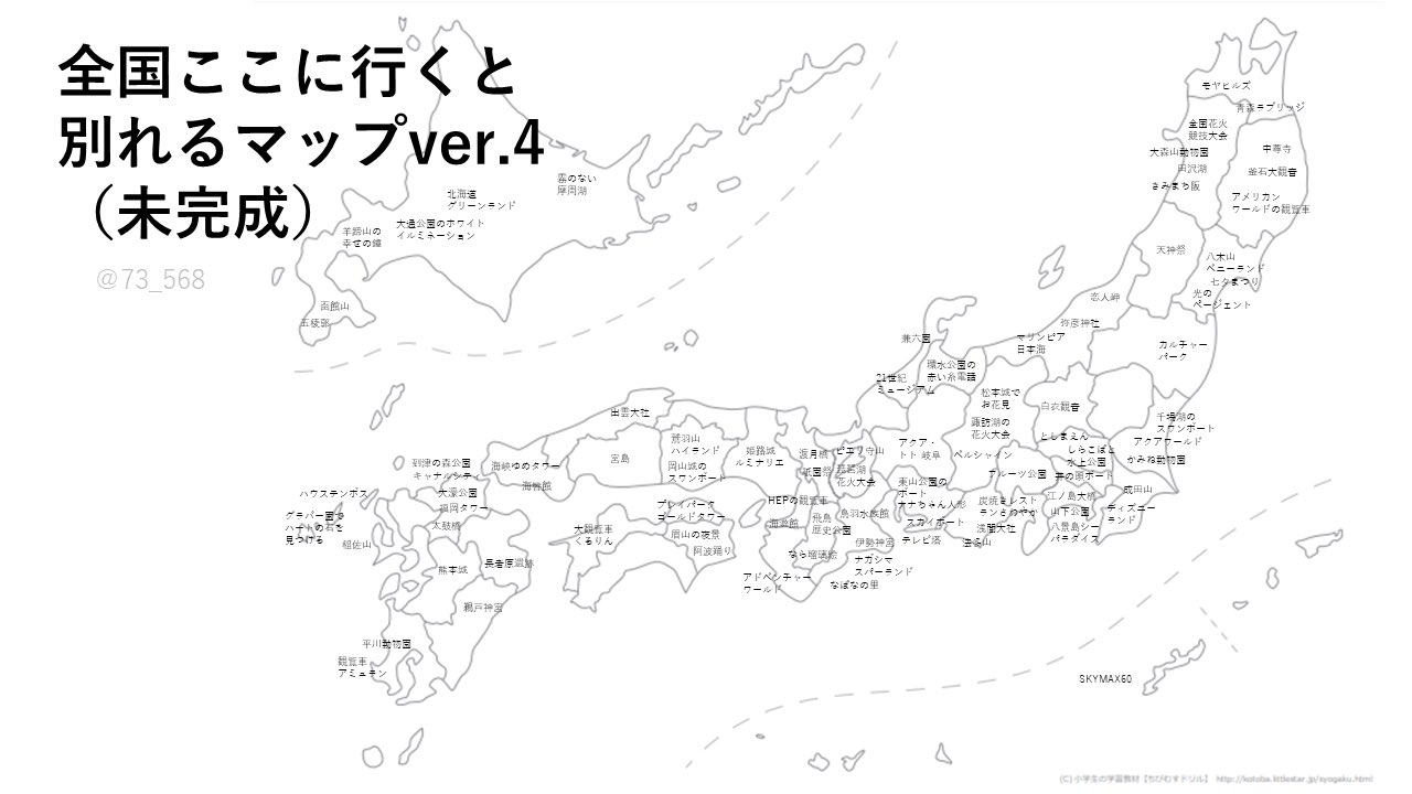 石川 航大 Kodai Ishikawa On Twitter 全国ここ行くと別れるマップ ついに完成しました 最後まで登場しなかった県は鳥取県 新 恋人の聖地として提唱していきましょう 皆さんありがとうございました 画像はグループlineなりなんなり話のネタに使ってやって