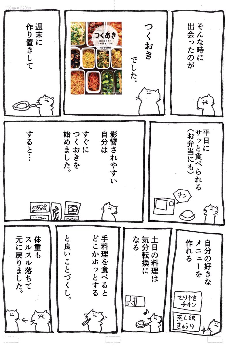 「忙しい毎日だからこそ、ちゃんとしたものが食べたい」の話。 