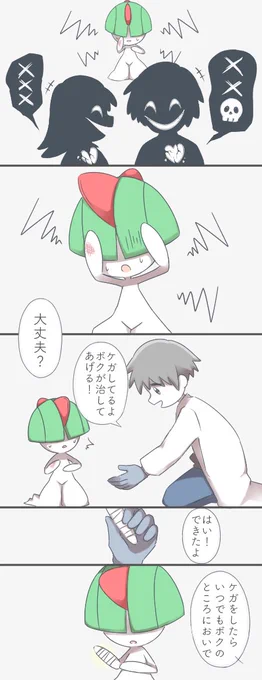 感情がない少年とポケモン 