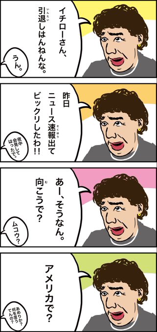 イチローのtwitterイラスト検索結果 古い順 イチローのtwitterイラスト検索結果 古い順