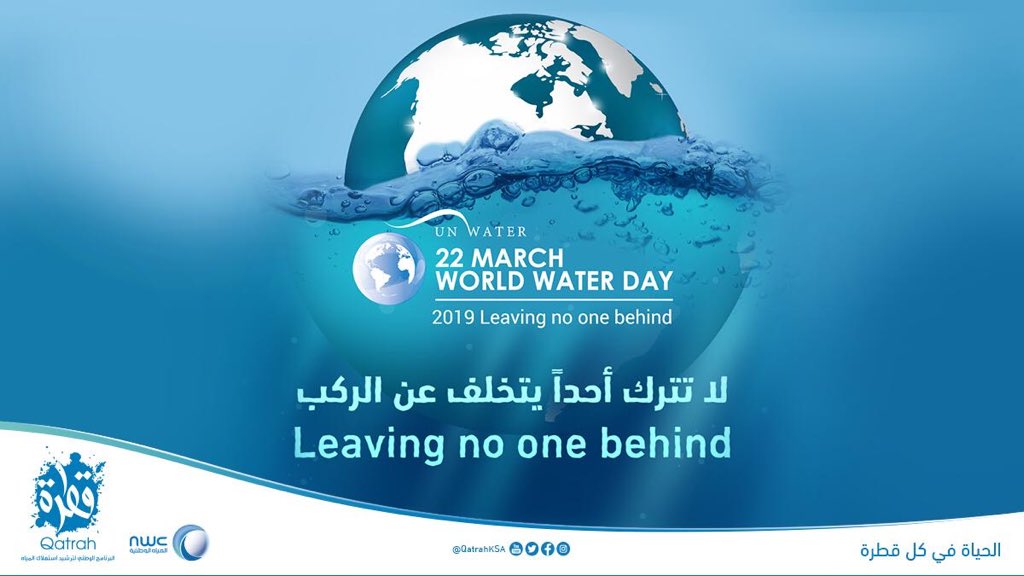 Qatrahksa's tweet photo. اليوم هو #اليوم_العالمي_للمياه ٢٠١٩
وشعارة السنة هذي يقول
Leaving no one behind
لاتترك أحداً يتخلف عن الركب.

شاركنا رأيك بتغريدة؟
#قطرة
#الحياة_في_كل_قطرة https://t.co/Yu2cubhVyD