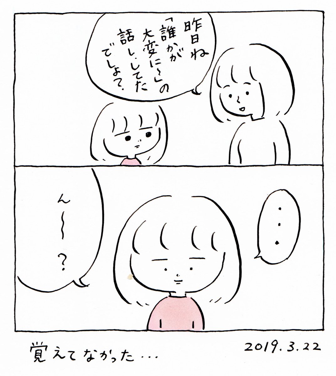 昨日の次女と今日の次女。

＃こやまこいこ漫画 