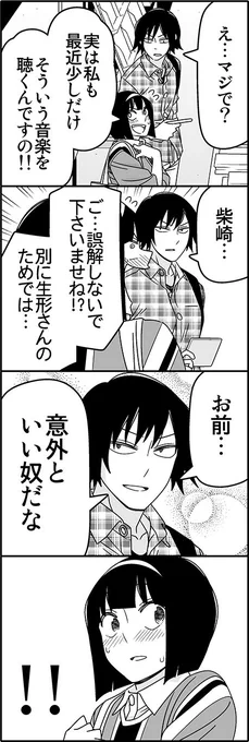 タワレコデートするのが夢だった② 
