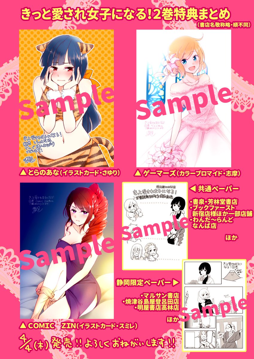 Twitter पर 瀬戸口みづき めんつゆ4巻発売中 ４月４日 木 発売 きっと愛され女子になる 巻 芳文社 書店別購入特典のまとめです よろしくお願いします