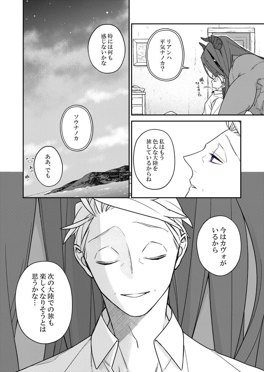 #バケモノとケダモノ
第11話⑥ 