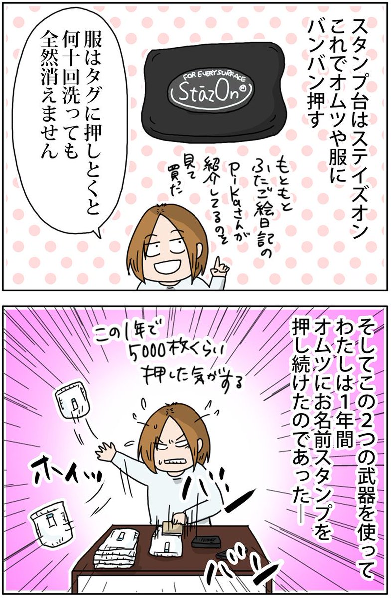 入園準備に便利なお名前スタンプ
 