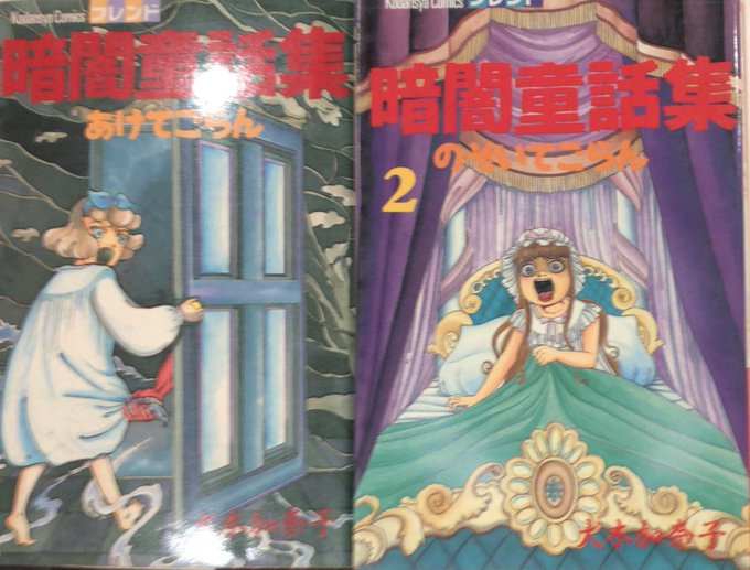【中古】 暗闇童話集 あけてごらん ２/講談社/犬木加奈子 中古】 暗闇童話集 あけてごらん 2/講談社/犬木加奈子