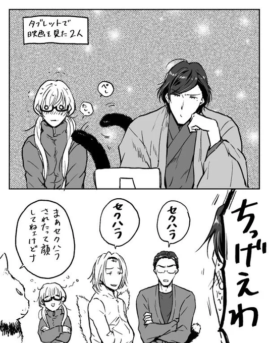 ネコマタ荘コネタ 無意識の尾タッチ 