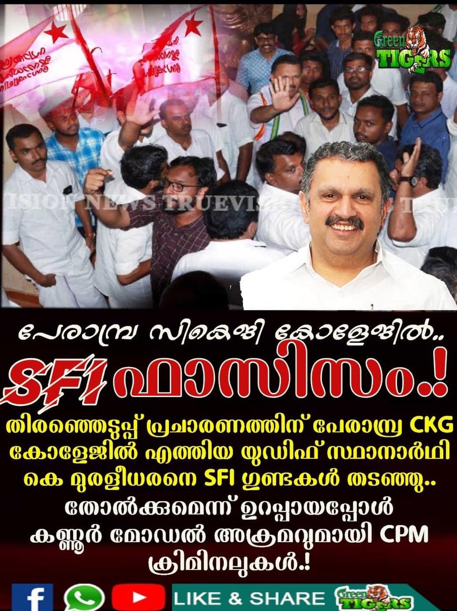 KoYiKkoDaNs's tweet photo. സ്വാന്തന്ത്ര്യം എന്നത് സിപിഎം നേതാക്കളുടെ
എച്ചിലുനക്കി ജീവിക്കാൻ ഉള്ള സ്വാതന്ത്ര്യം എന്നായിരിക്കും എച്ചപ്പെ യുടെ കൊടിയിൽ എഴുതിയിരിക്കുന്ന സ്വാതന്ത്ര്യം എന്നതിന്റെ അർത്ഥം
പേരാബ്ര സികെജി കോളേജിൽ തിരഞ്ഞെടുപ്പ് പ്രചരണത്തിനു വന്ന @KM_KPCC നെ #SFIgoons തടഞ്ഞൂ
#VoteForKM
#CPMTerror https://t.co/HcE9aMa1iK