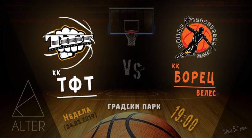 BasketballTft's tweet photo. #ТФТ го пречекува тимот на Борец Баскет од Велес! Нов дуел за подобра позиција во претстојниот play off.

20. коло, ТФТ - Борец Баскет
Недела (24 март) / 19:00 ч. / сала Градски Парк / влез: 50 ден.

Ве очекуваме да ја обезбедиме 12-тата победа 💥👊 https://t.co/tVBRdcjIf4