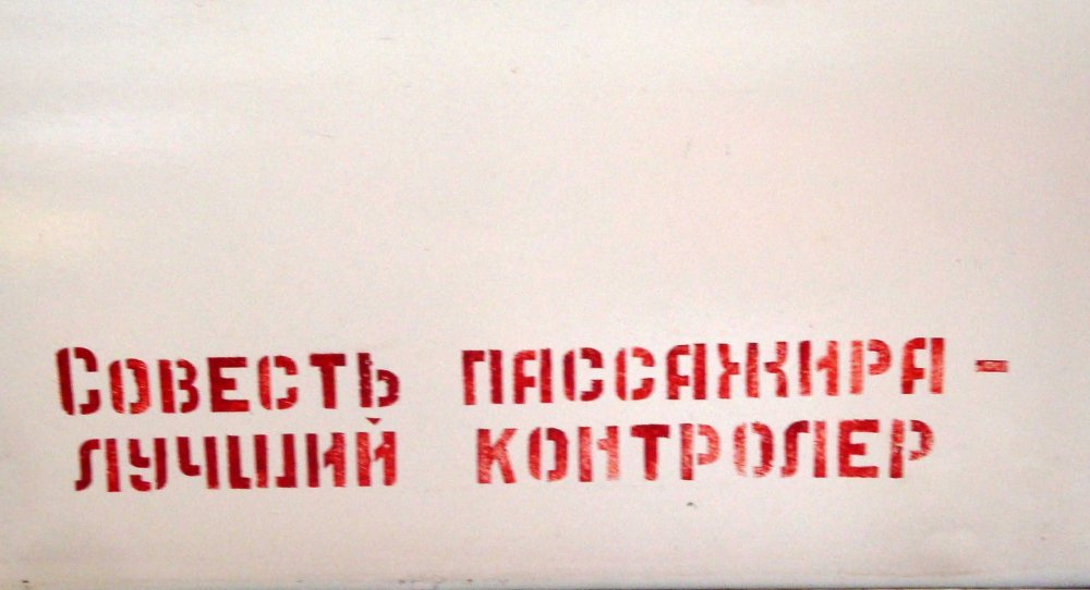 Презентация на тему совесть. Лучший контроллер совесть пассажира. Презентация на тему долг и совесть. Высказывания о совести. Самоконтроль это в обществознании.