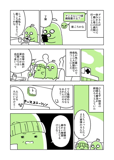 ちょっと間が空いてしまいました。そしてまだ描きたいところに全然たどり着けていません。続きます。#連載を打ち切られた実家暮らしアラサー漫画家の親が病で倒れるとこうなる 