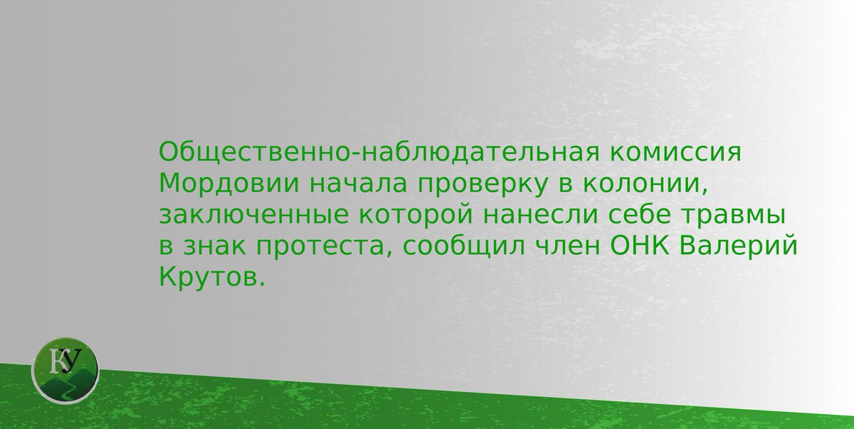 caucasianknot's tweet image. ОНК заинтересовалась увечьями заключенных из Чечни в мордовской колонии.

Подробнее: kavkaz-uzel.eu/articles/33332…

#Мордовия #колония #заключенный #ЧП