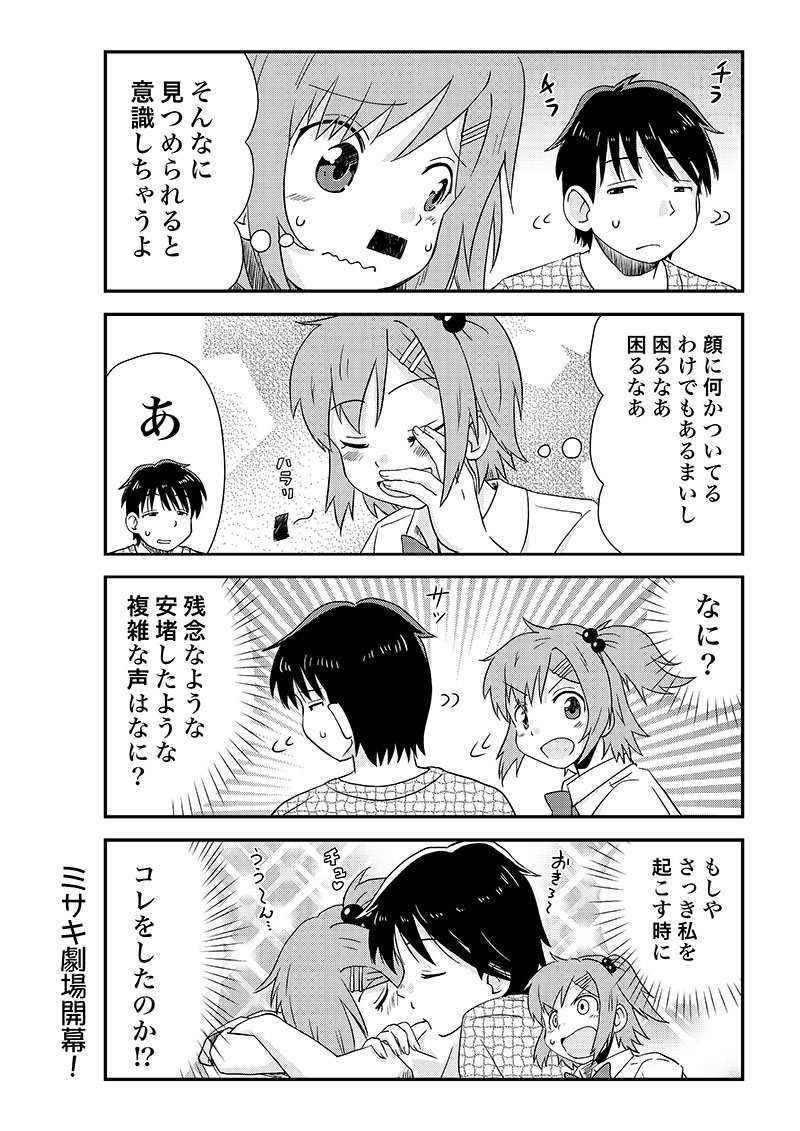 幼馴染に惚れられている女の子の話 その15 