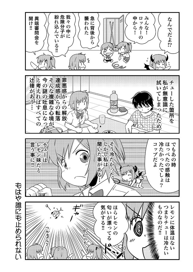 幼馴染に惚れられている女の子の話 その15 