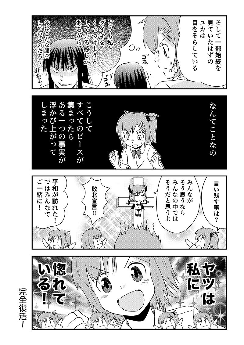 幼馴染に惚れられている女の子の話 その15 