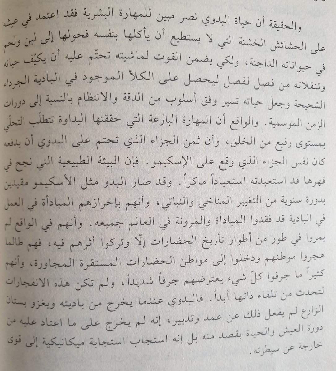 البدوي - ارنولد توينبي