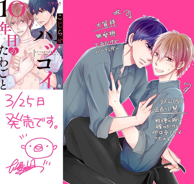 「こじらせハツコイ、10年目のたわごと」発売まであと3日になりましたー!
凄い楽しく描かせていただいたので是非お手にとっていただけると嬉しいです!☺✨
ツリーに各書店様の特典まとめていただいたものを繋げておきますね!

Amazonでの予約はこちらから
https://t.co/QsfU62At7E 