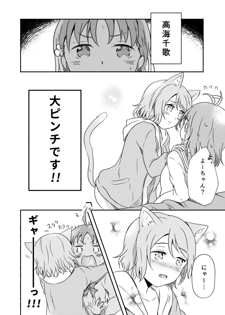 3/24僕ラブ22の新刊になります。もふにんぐ/A5/20P/300円。短編2本でちび曜犬とちか千歌猫のお話。ついったーなどであげた猫耳曜ちゃんの続きのお話になります。【ラブ09】サイコオド、どうぞよろしくお願いいたします。 