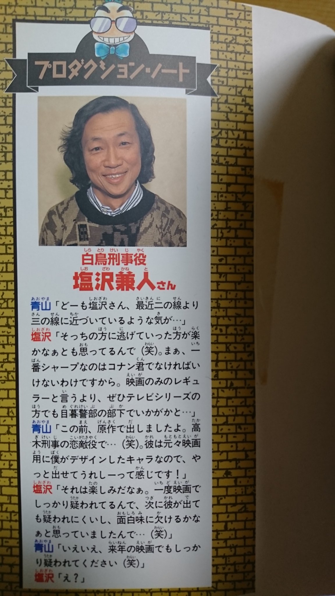 コナン映画瞳の中の暗殺者の白鳥刑事の声優塩沢兼人の代表作は 後任が井上和彦の理由とは