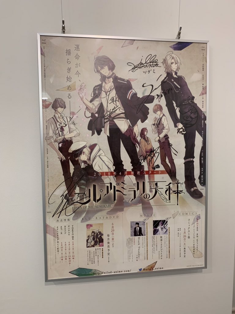 chugaionline's tweet photo. 【AJ209情報】
「ニル・アドミラリの天秤 コラボカフェ」と「AnimeJapan2019 中外鉱業ブース」の連動企画を記念して、
明日より、コラボカフェ壁面にキャストの直筆サイン入りポスターを掲示します！！是非ご覧ください☆
https://t.co/sVxcdt8hSR #ニルアドアニメ https://t.co/bnfwuiZY9a