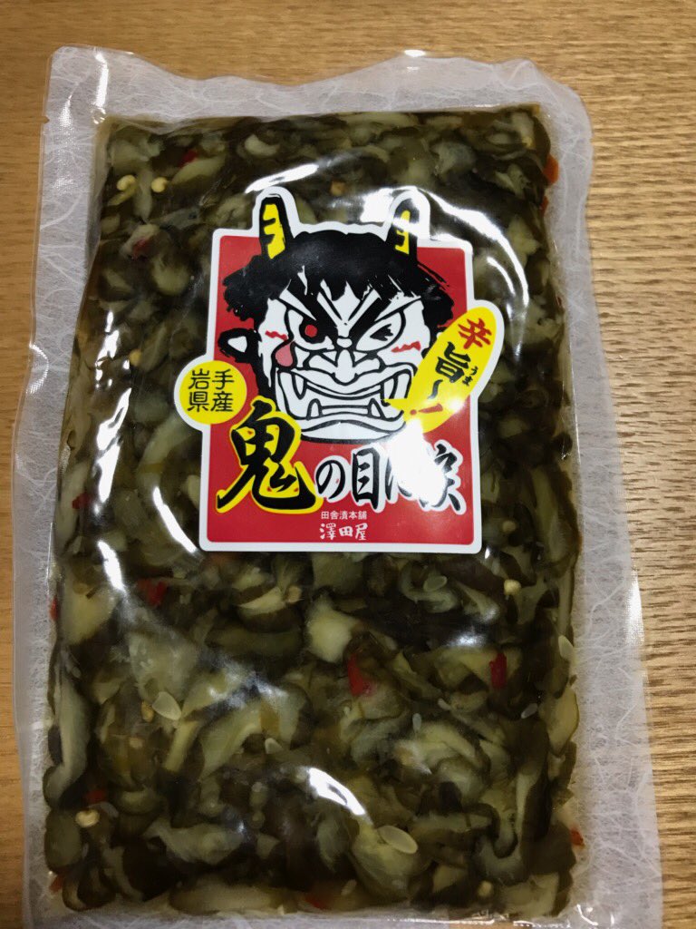 田舎漬本舗 澤田屋 Iwate Sawadaya Twitter