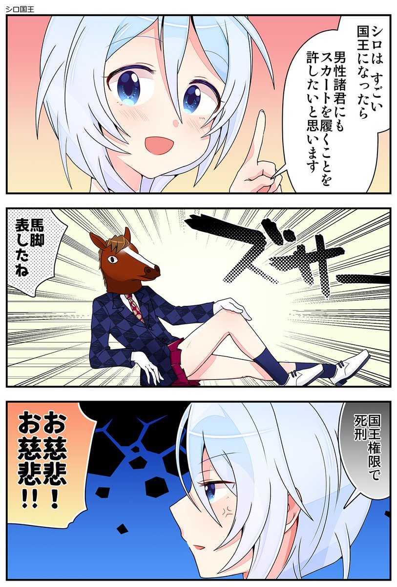 シロ国王とセクシー殺人スライディングばあちゃるBB #SiroArt #ばあちゃる 