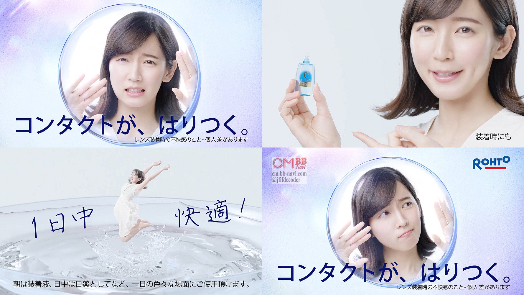 吉岡里帆 ロートcキューブプレミアムフィット Cm コンタクト はりついてる 篇 コンタクトが乾く 張り付く やっ 吉岡里帆 Cm Navi