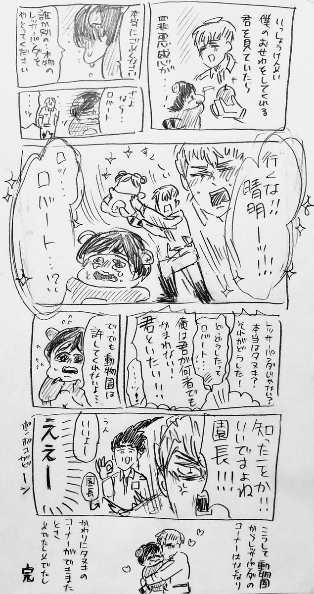 レッサーパンダの銅寺さんと飼育員のロバートさん 
