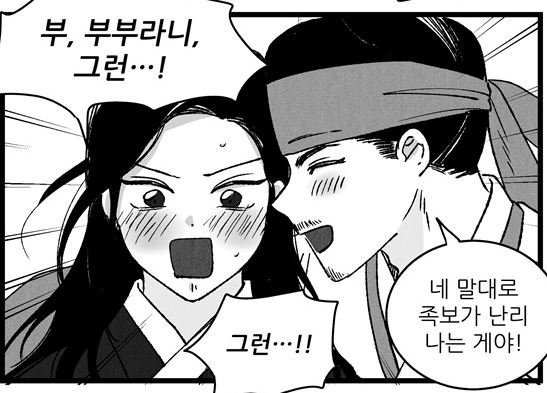 애신록 유료 87화 '빙판 조심2' 올라왔습니다!
부부라니...그런...!
https://t.co/e0VBvJollx 