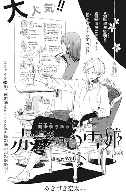 赤髪の白雪姫のtwitter漫画作品 赤髪の白雪姫のtwitter漫画作品