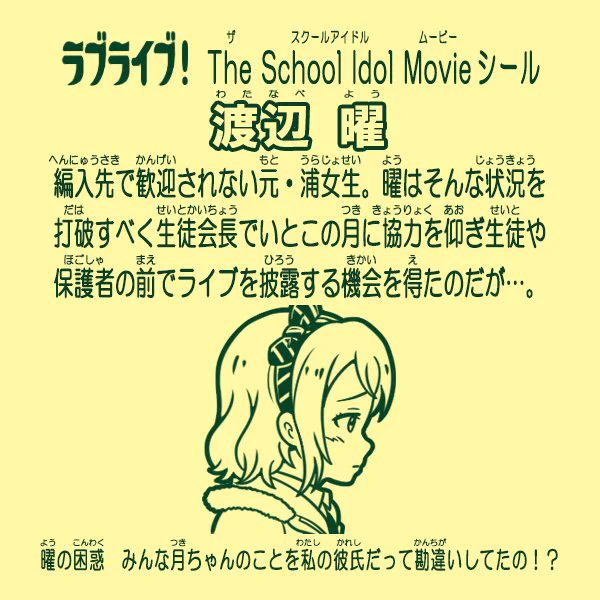5人目、曜ちゃんの裏面です⛵️
#ラブライブサンシャイン劇場版
#渡辺曜
https://t.co/V83XJl3XEy 