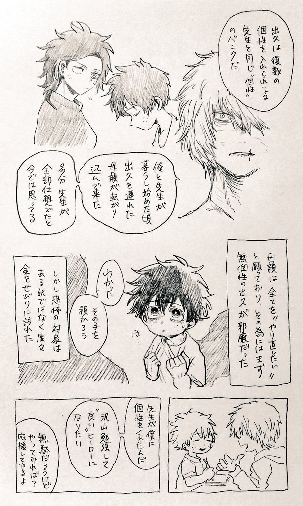 ヴィラン出久について考えてた⑫

抗えど道は狭まる一方で…と聴きながら描いていたらこんな展開になりました。かっちゃん辛い。次はかっちゃんのターンになるかと思います…? 