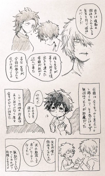ヴィラン出久について考えてた⑫

抗えど道は狭まる一方で…と聴きながら描いていたらこんな展開になりました。かっちゃん辛い。次はかっちゃんのターンになるかと思います…? 