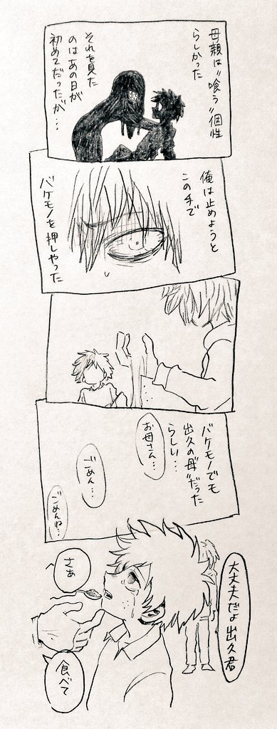 ヴィラン出久について考えてた⑫

抗えど道は狭まる一方で…と聴きながら描いていたらこんな展開になりました。かっちゃん辛い。次はかっちゃんのターンになるかと思います…? 