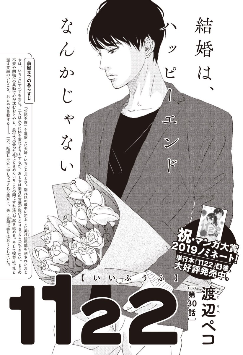 お知らせ】渡辺ペコさん『1122』最新30話、本日発売のモーニング お知らせ】渡辺ペコさん『1122』最新30話、本日発売のモーニング