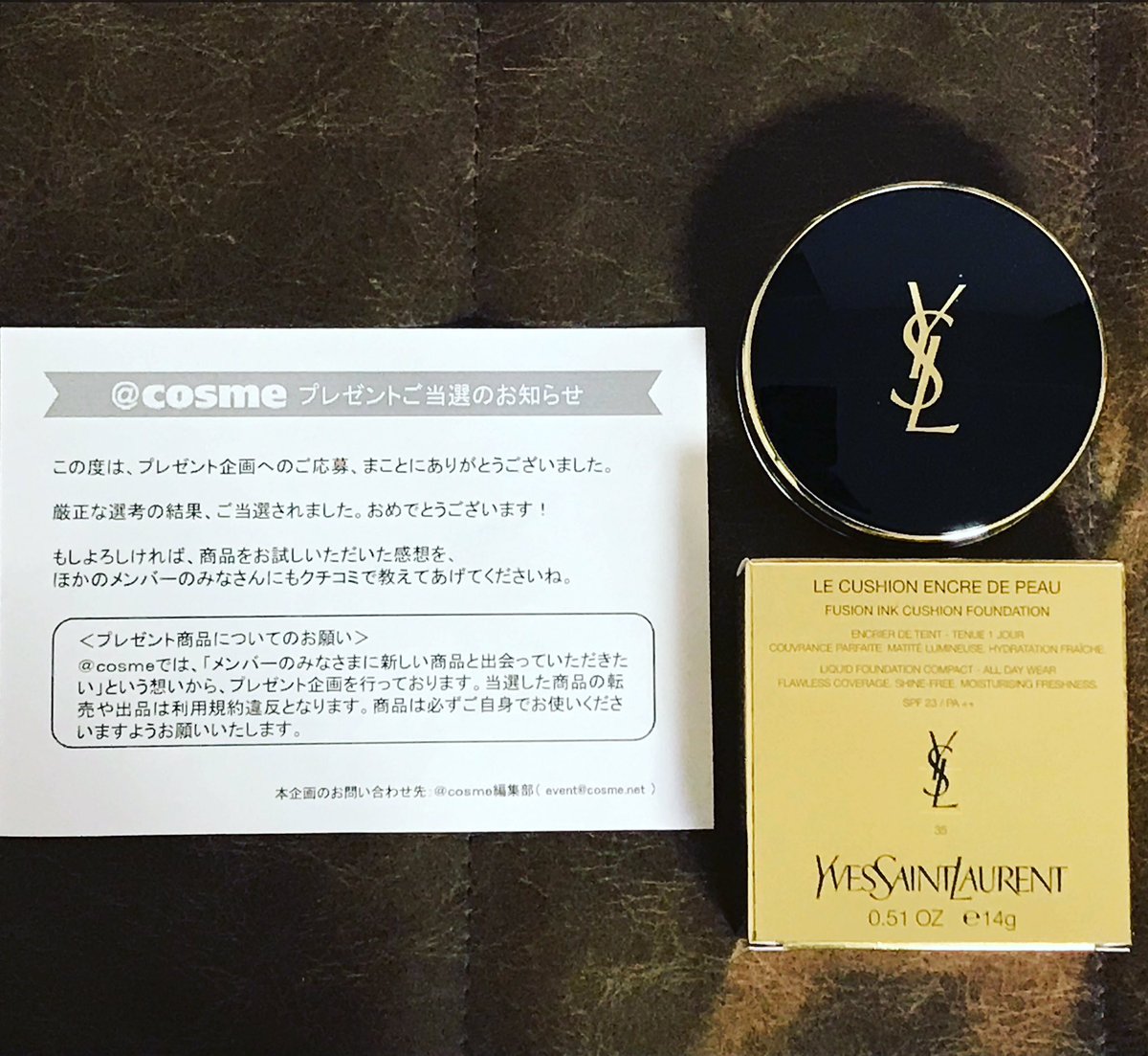 アットコスメ当選