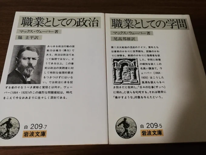 ウェーバー or ヴェーバー, that is the question 