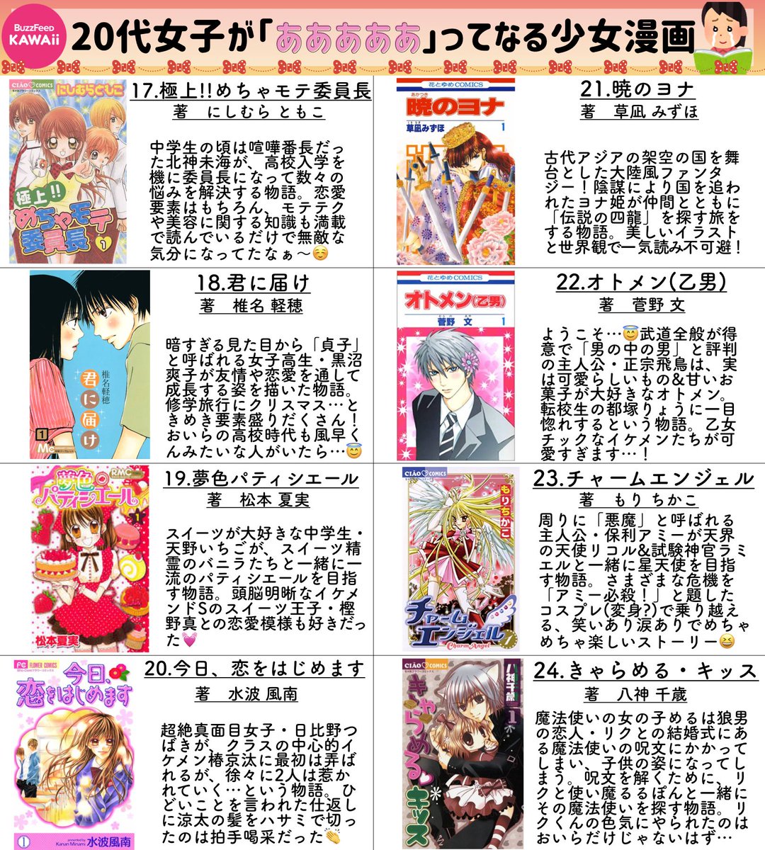 ２０代女子が懐かしく思う少女漫画 あぁぁぁぁっ と思わず声が出てしまいます 話題の画像プラス