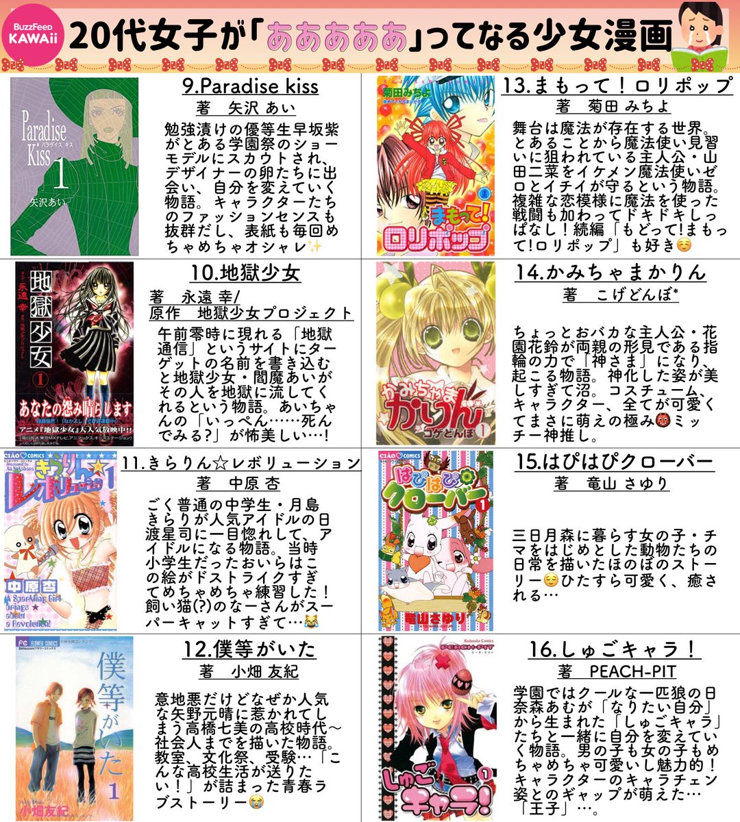 ２０代女子が懐かしく思う少女漫画 あぁぁぁぁっ と思わず声が出てしまいます 話題の画像プラス