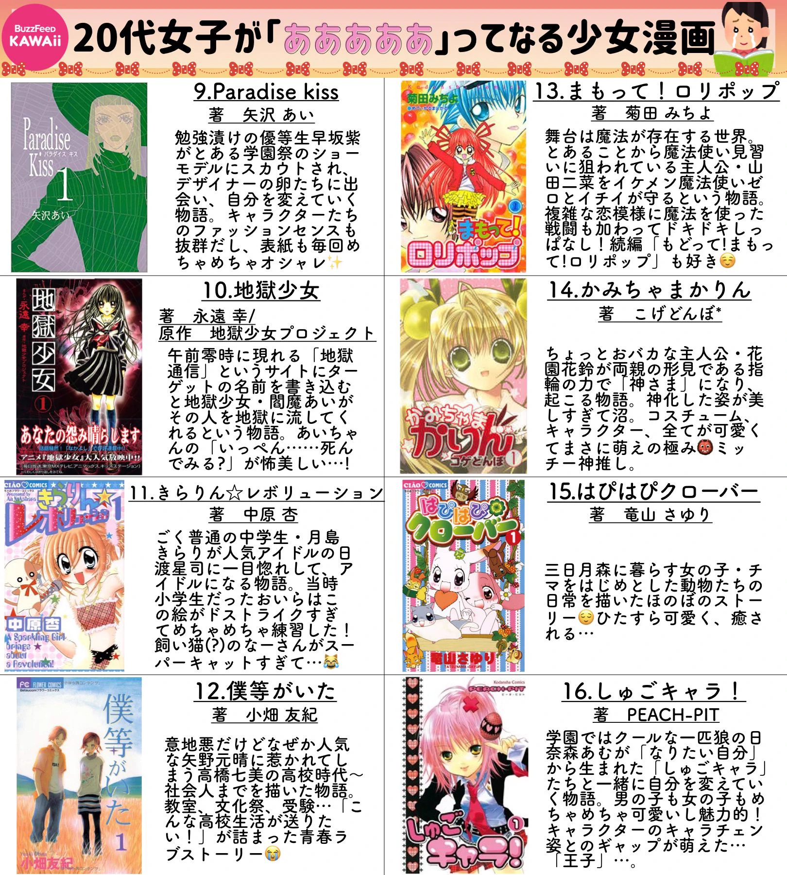 ２０代女子が懐かしく思う少女漫画！！「あぁぁぁぁっ！！」と思わず声が出てしまいますｗｗｗ