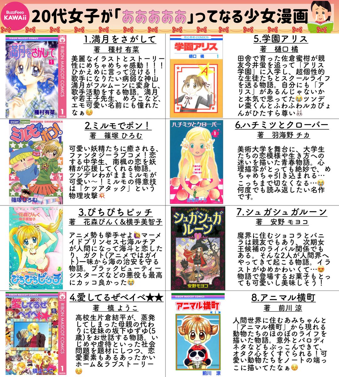 ２０代女子が懐かしく思う少女漫画 あぁぁぁぁっ と思わず声が出てしまいます 話題の画像プラス