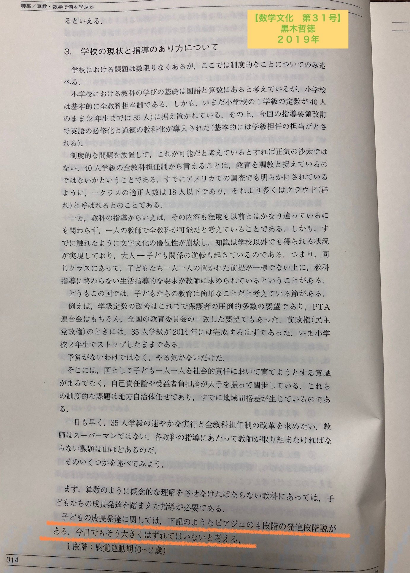 Ookubotact 大久保 中二病中年 On Twitter 超算数 数学教育の雑誌を読んでいたら 算数学 の作者がピアジェの発達段階を相変わらず持ってきていて 呆れてしまう