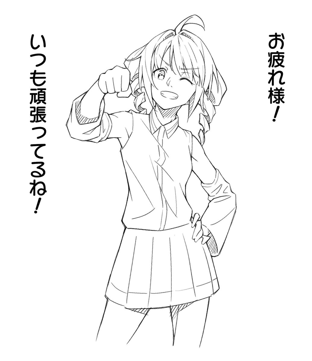>好きです応援しています(直球)
よろしければ、頑張ってる人を労いつつ応援するテトさんをお願いします! https://t.co/wVZaqZxWFw #odaibako_anco8pizz

お題を投稿していただきありがとうございます!
メッセージとても嬉しいです😆😆😆 