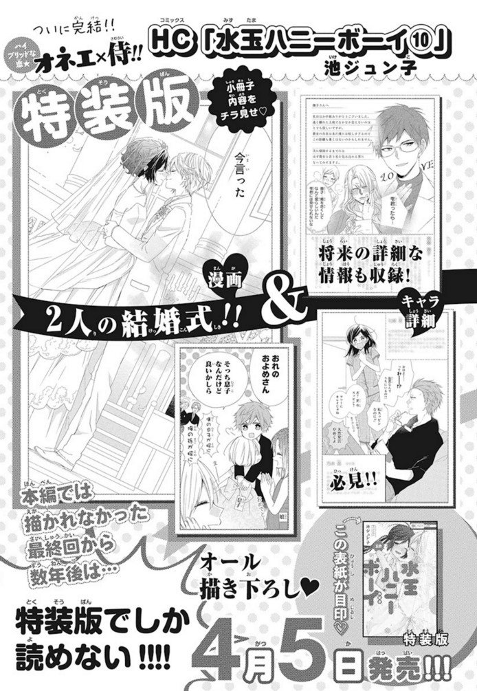 Lala編集部 在 Twitter 上 Lala5月号 本日発売 最終巻 ｈｃ 巻4月5日発売 水玉ハニーボーイ By 池ジュン子 オネエ 侍が帰ってきた 最終回後の２人の学園生活は ４月５日発売の最終巻は 小冊子付き特装版も同時発売 なんと オール描き下ろし